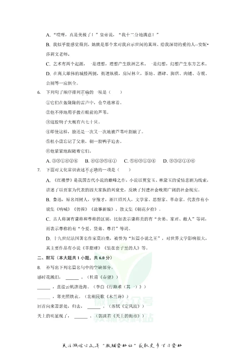 《2019贵州省铜仁市中考语文试卷及答案_初高中资料库_初中资料库（转存避免链接过期失效）_初中语文》第2页预览
