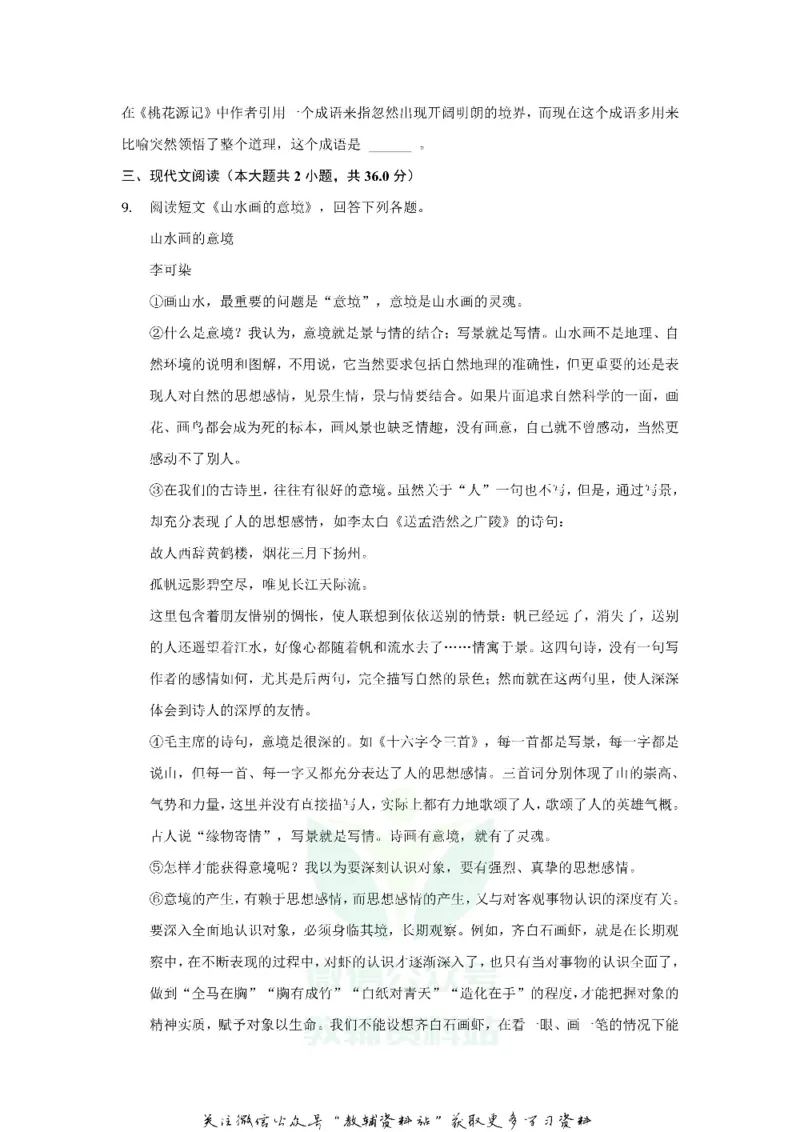 《2019贵州省铜仁市中考语文试卷及答案_初高中资料库_初中资料库（转存避免链接过期失效）_初中语文》第3页预览