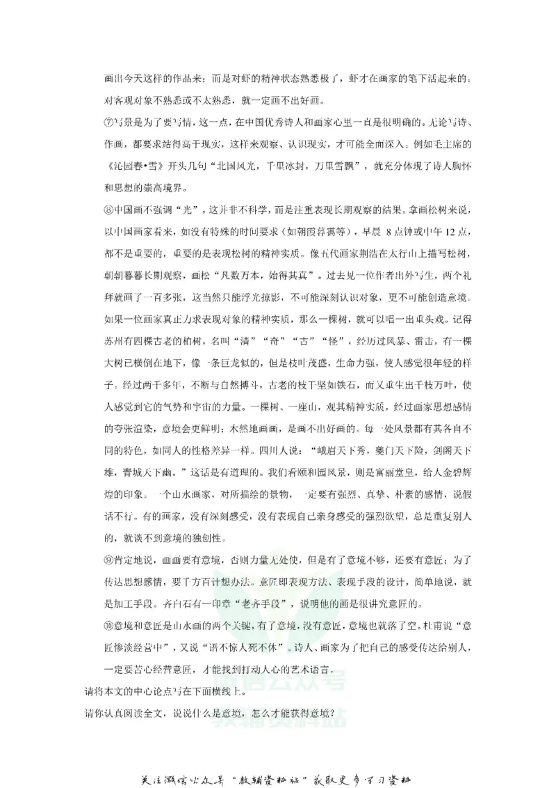 《2019贵州省铜仁市中考语文试卷及答案_初高中资料库_初中资料库（转存避免链接过期失效）_初中语文》第4页预览