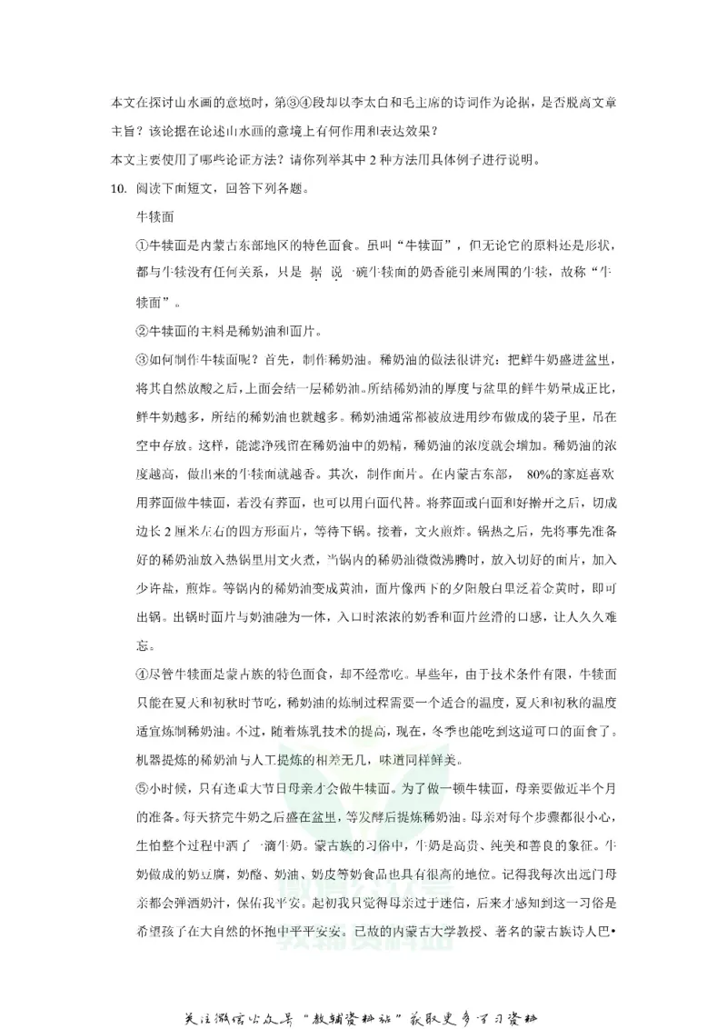 《2019贵州省铜仁市中考语文试卷及答案_初高中资料库_初中资料库（转存避免链接过期失效）_初中语文》第5页预览