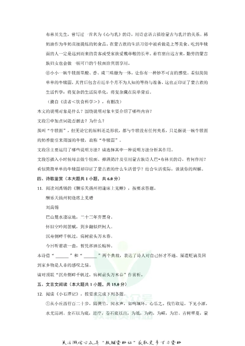《2019贵州省铜仁市中考语文试卷及答案_初高中资料库_初中资料库（转存避免链接过期失效）_初中语文》第6页预览
