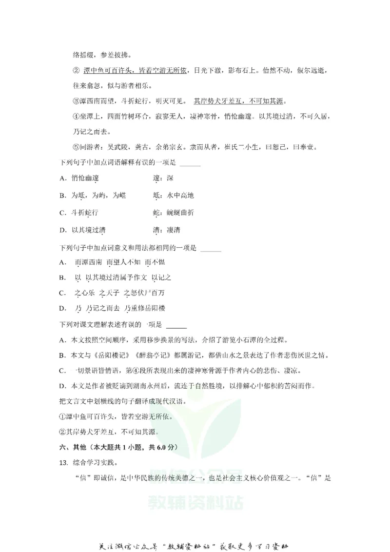 《2019贵州省铜仁市中考语文试卷及答案_初高中资料库_初中资料库（转存避免链接过期失效）_初中语文》第7页预览