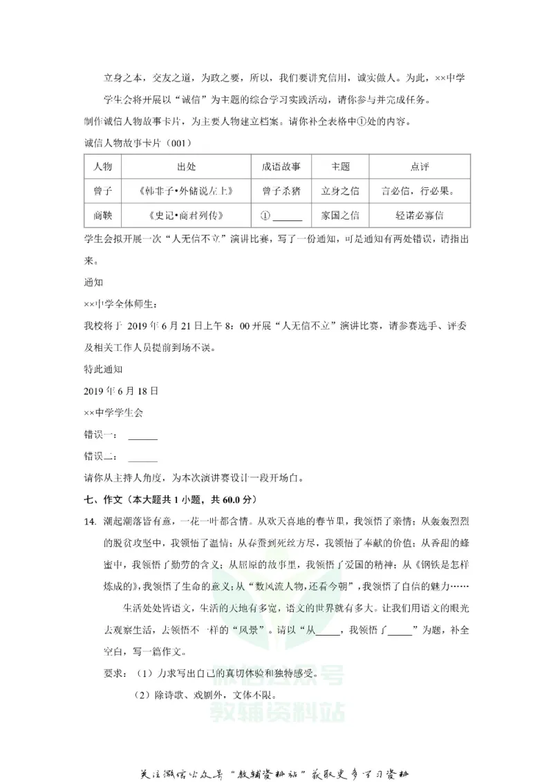 《2019贵州省铜仁市中考语文试卷及答案_初高中资料库_初中资料库（转存避免链接过期失效）_初中语文》第8页预览
