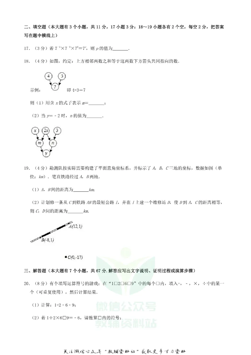 《2019河北省秦皇岛市中考数学真题及答案_初高中资料库_初中资料库（转存避免链接过期失效）_初中数学》第5页预览