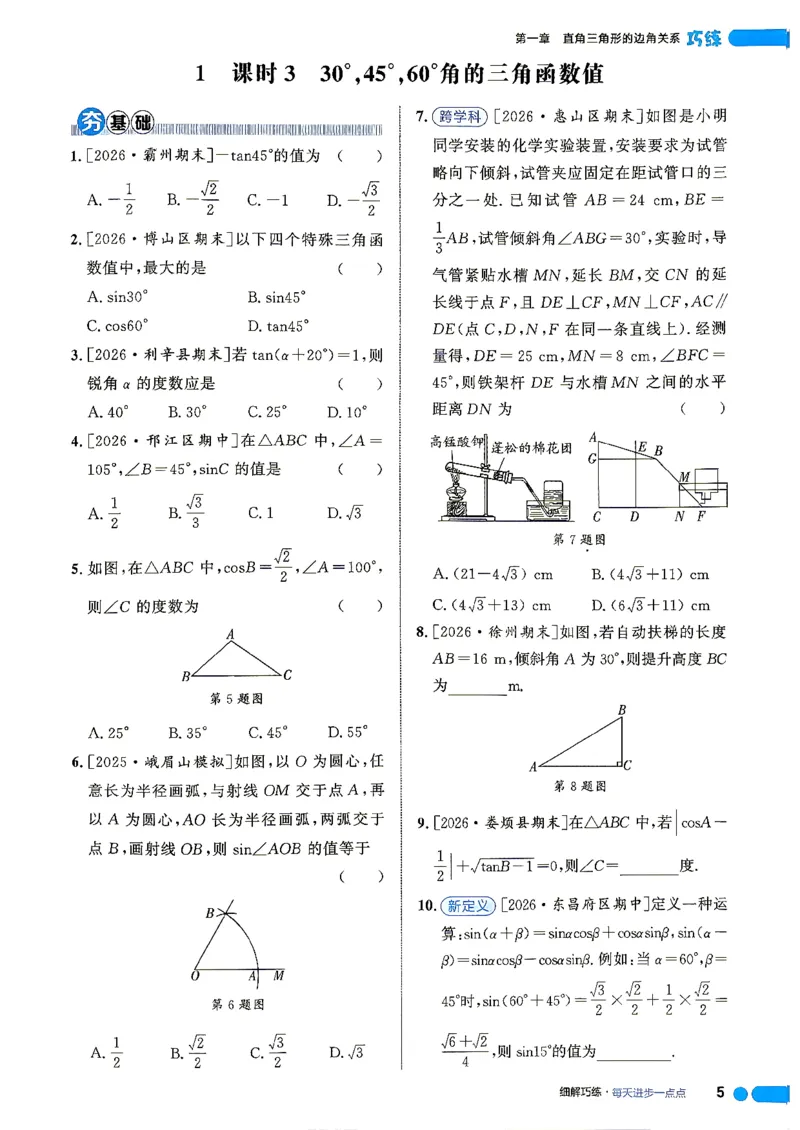 《26秋鲁教版五四制九上数学细解巧练培优作业_2026秋初中教辅合集_2027细解巧练_2027《细解巧练》9上数学（鲁教）》第10页预览