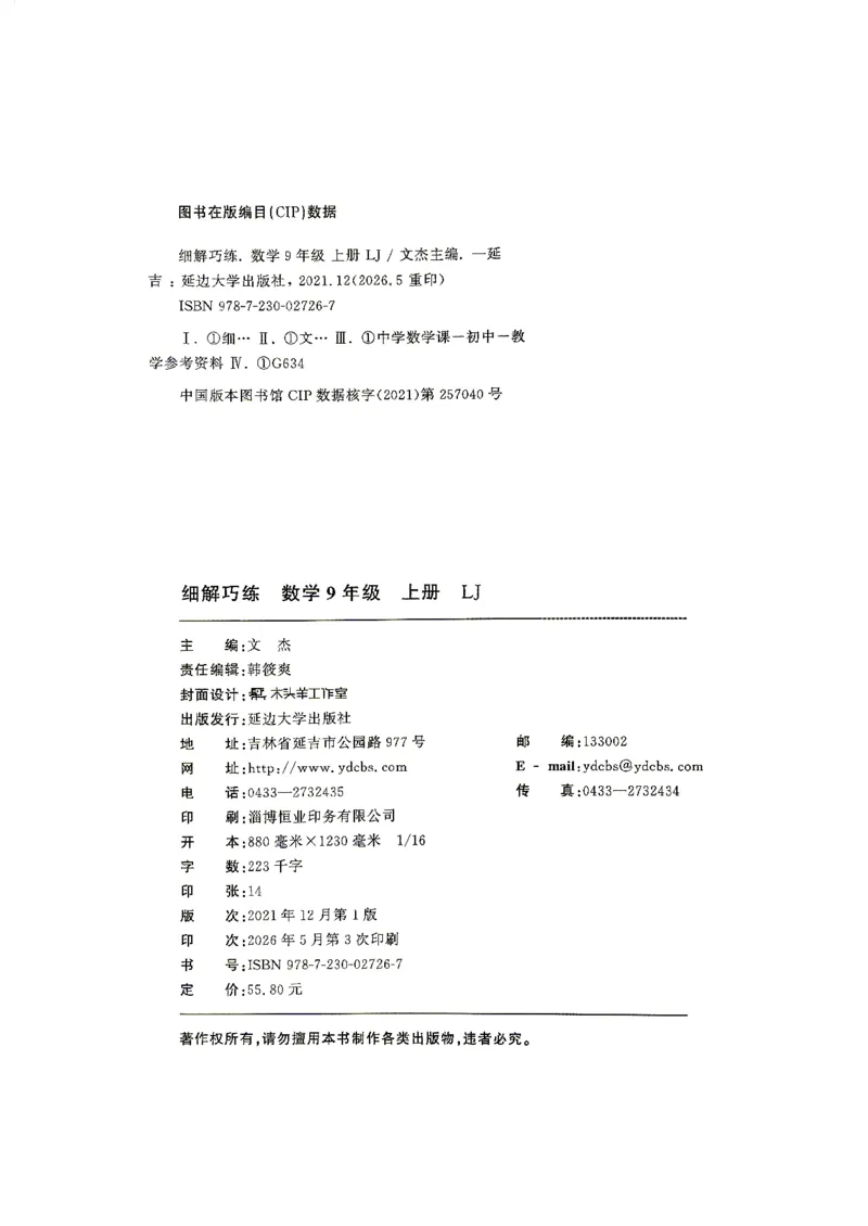 《26秋鲁教版五四制九上数学细解巧练培优作业_2026秋初中教辅合集_2027细解巧练_2027《细解巧练》9上数学（鲁教）》第3页预览