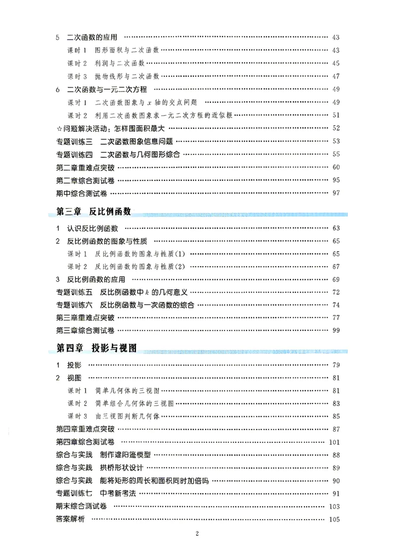 《26秋鲁教版五四制九上数学细解巧练培优作业_2026秋初中教辅合集_2027细解巧练_2027《细解巧练》9上数学（鲁教）》第5页预览