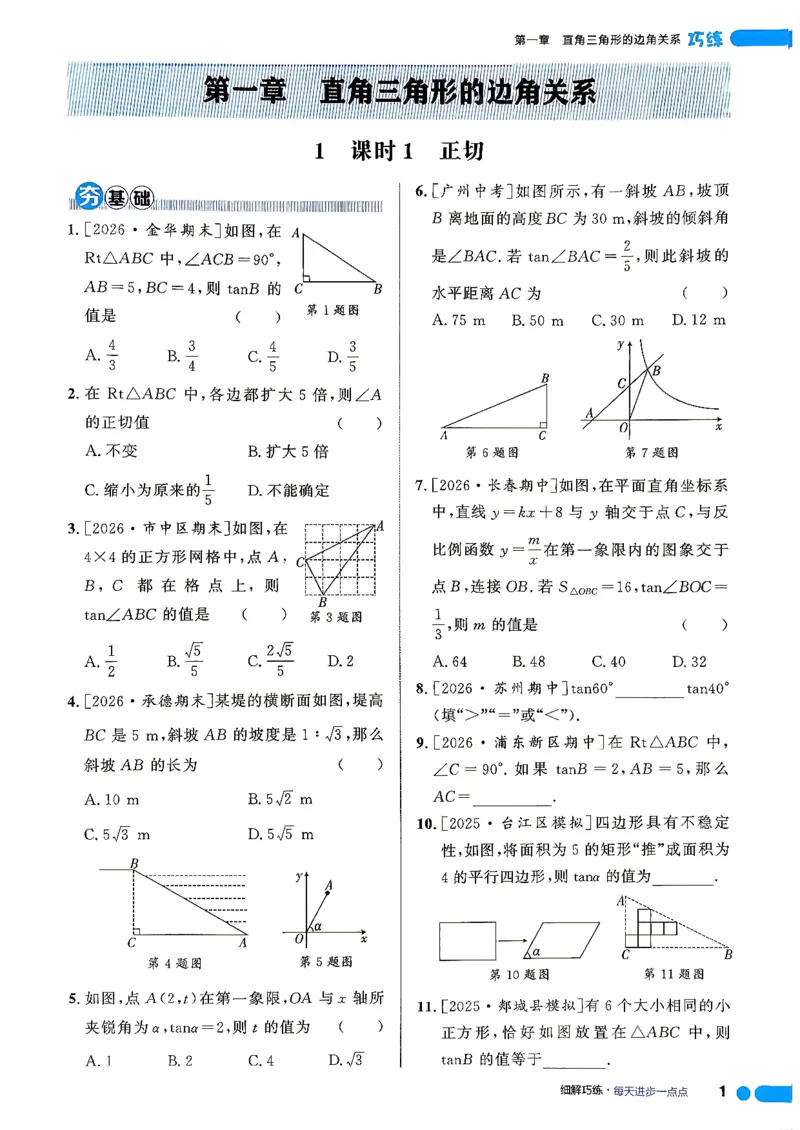 《26秋鲁教版五四制九上数学细解巧练培优作业_2026秋初中教辅合集_2027细解巧练_2027《细解巧练》9上数学（鲁教）》第6页预览