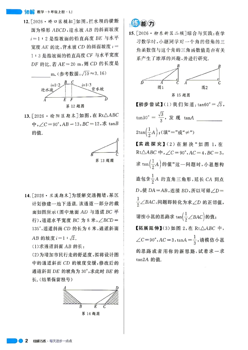 《26秋鲁教版五四制九上数学细解巧练培优作业_2026秋初中教辅合集_2027细解巧练_2027《细解巧练》9上数学（鲁教）》第7页预览