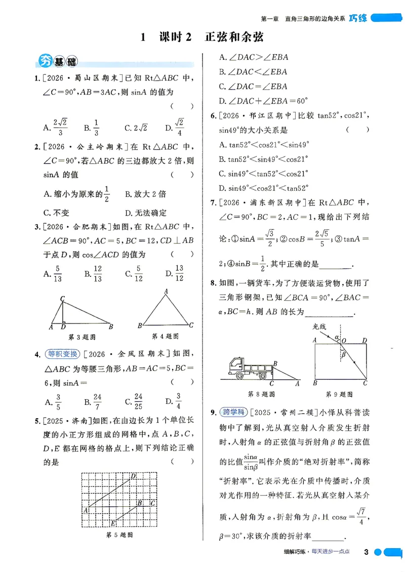 《26秋鲁教版五四制九上数学细解巧练培优作业_2026秋初中教辅合集_2027细解巧练_2027《细解巧练》9上数学（鲁教）》第8页预览