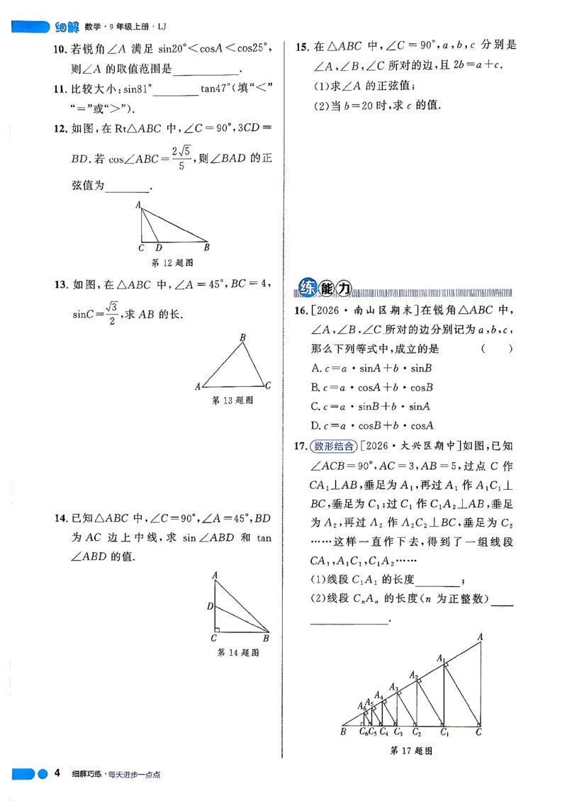 《26秋鲁教版五四制九上数学细解巧练培优作业_2026秋初中教辅合集_2027细解巧练_2027《细解巧练》9上数学（鲁教）》第9页预览