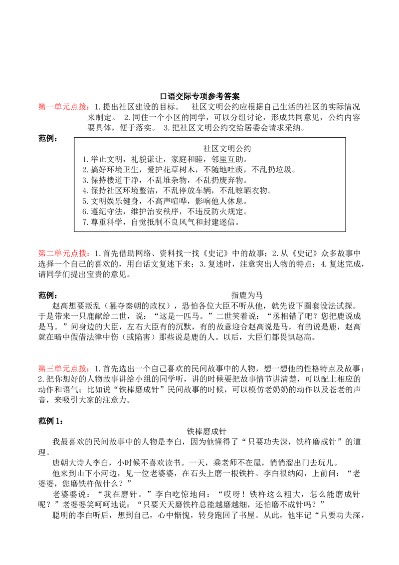 《7.口语交际与习作专项练习题》第4页预览
