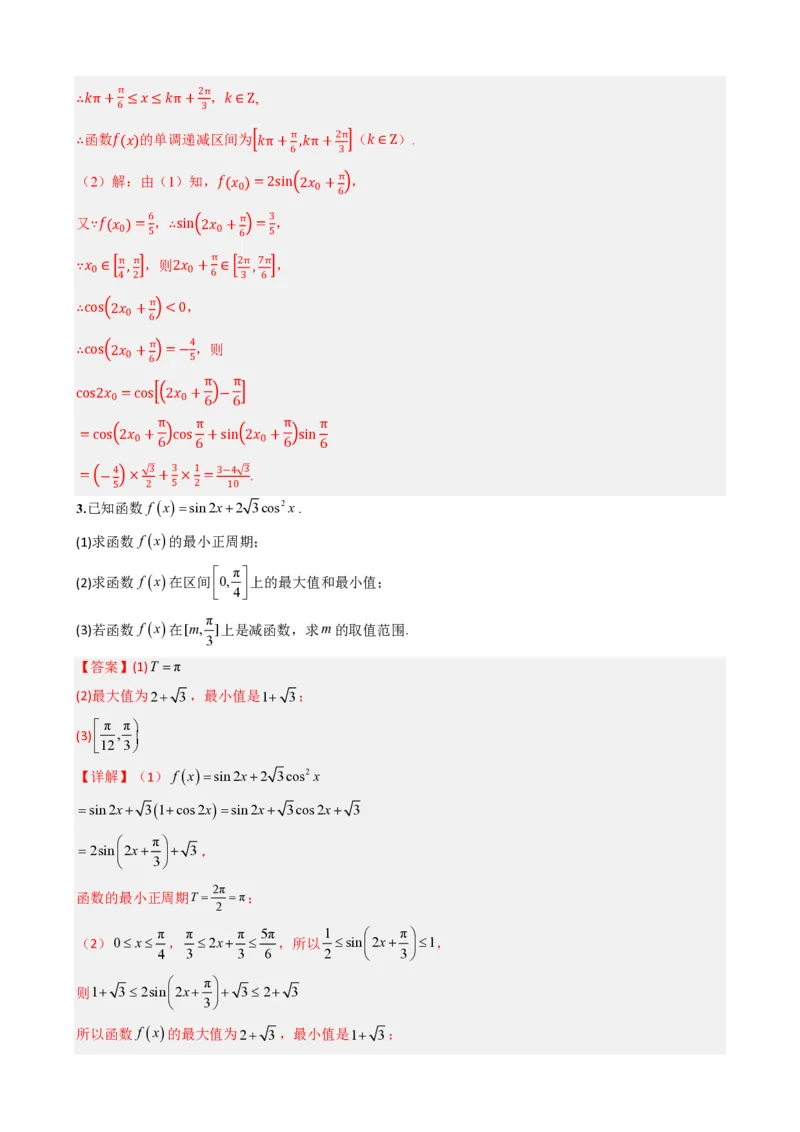 《5.9简单的三角恒等变换（解析）(1)_2026版高中《二三轮复习+冲刺复习》_三角函数矢量版PDF_单独的原卷版+解析版》第10页预览