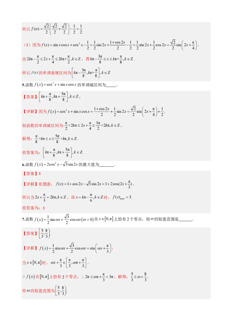 《5.9简单的三角恒等变换（解析）(1)_2026版高中《二三轮复习+冲刺复习》_三角函数矢量版PDF_单独的原卷版+解析版》第8页预览