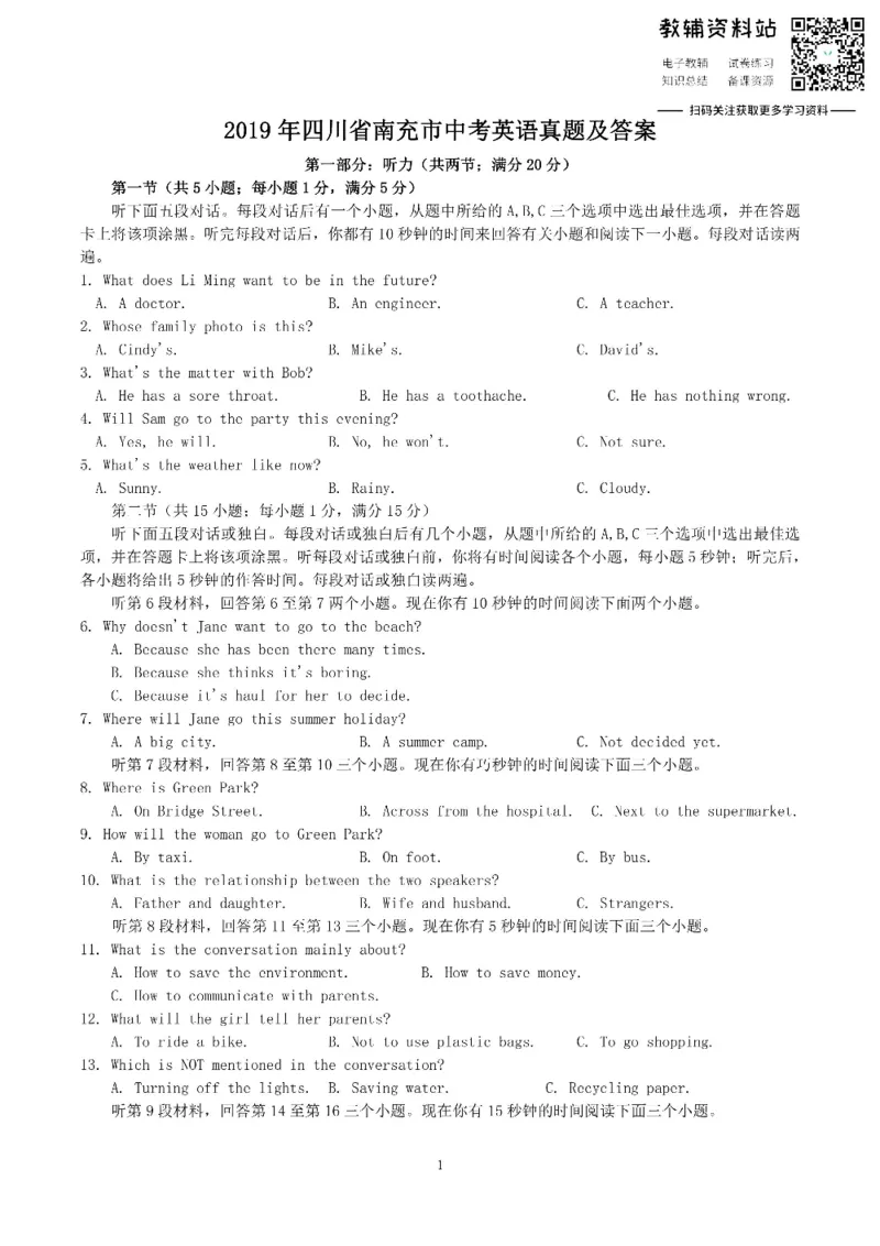 《2019四川省南充市中考英语真题及答案_初高中资料库_初中资料库（转存避免链接过期失效）_初中英语》第1页预览