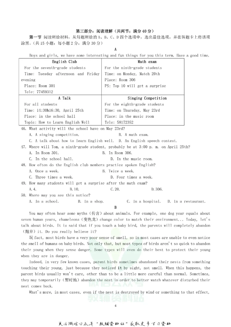 《2019四川省南充市中考英语真题及答案_初高中资料库_初中资料库（转存避免链接过期失效）_初中英语》第4页预览