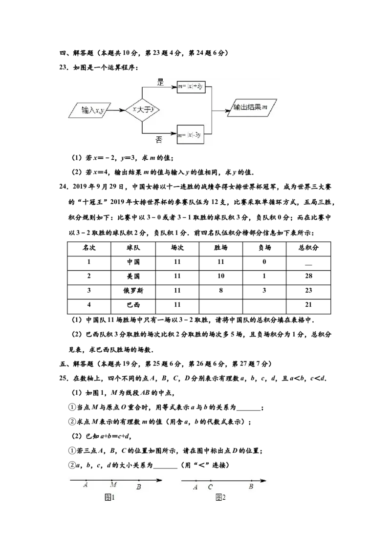 《2019-2020学年北京市海淀区七年级上学期期末数学试卷（解析版）_初高中资料库_初中资料库（转存避免链接过期失效）_初中数学》第5页预览