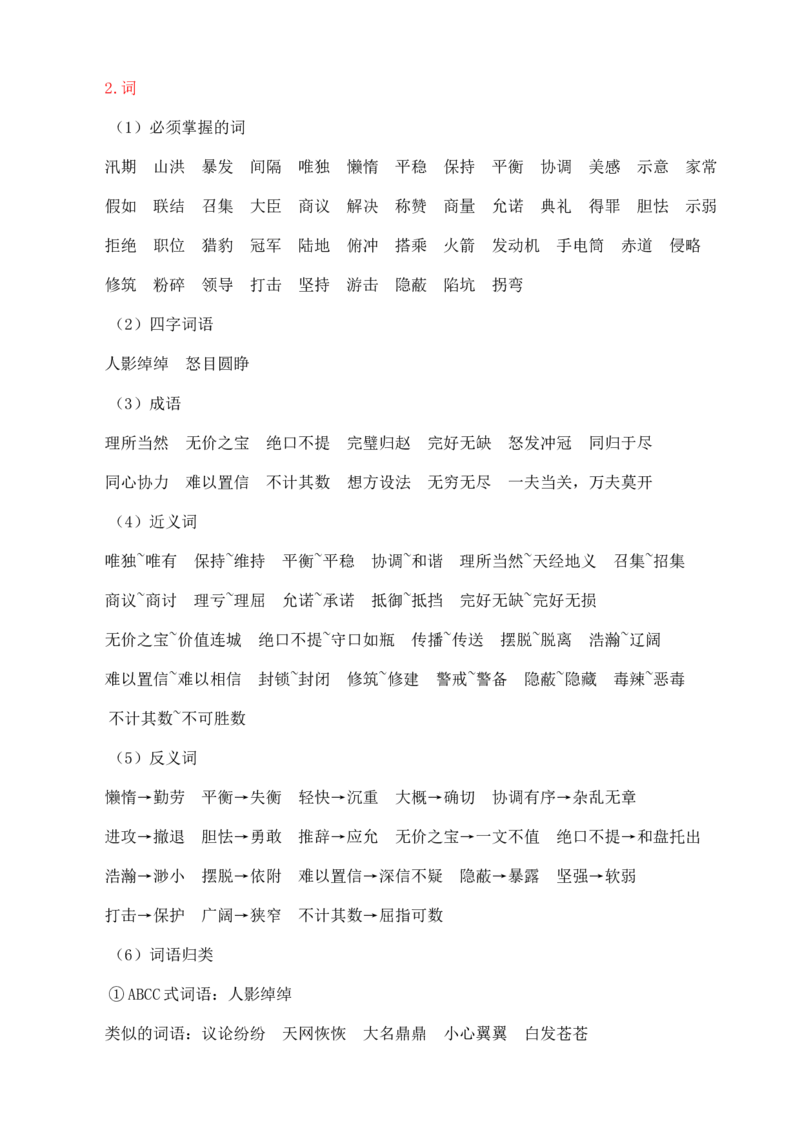 《第二单元核心知识点》第2页预览