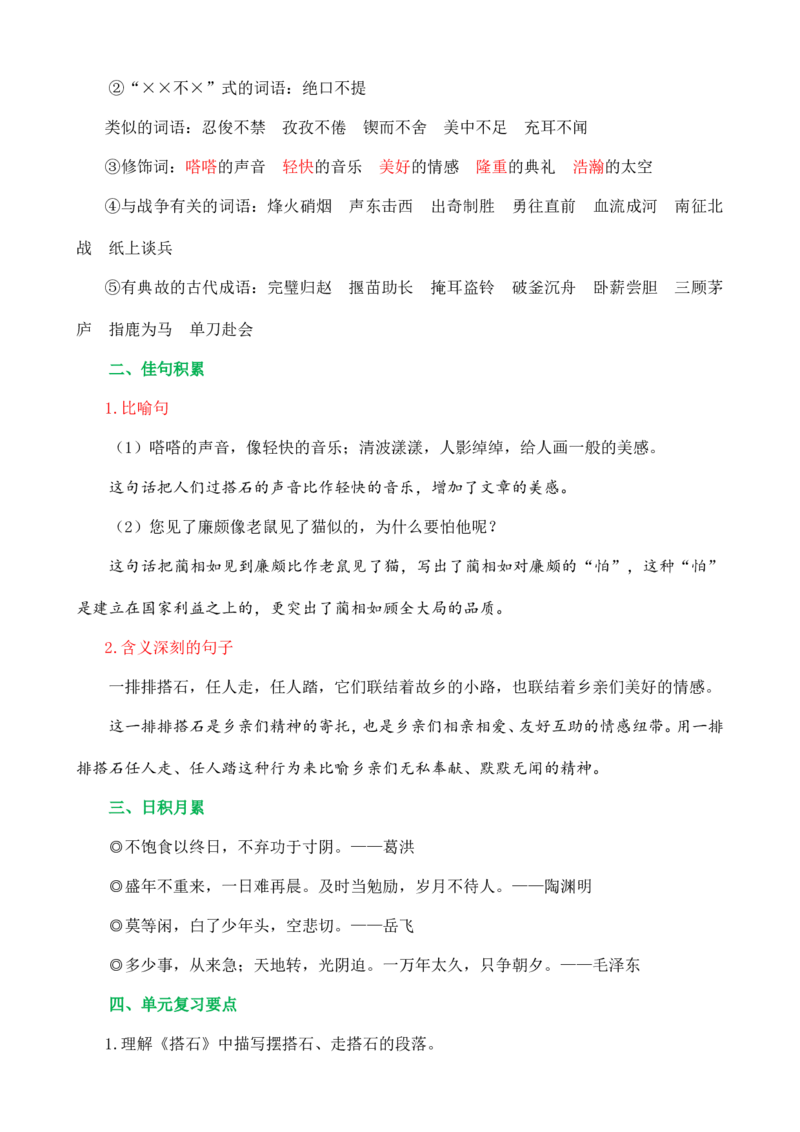 《第二单元核心知识点》第3页预览