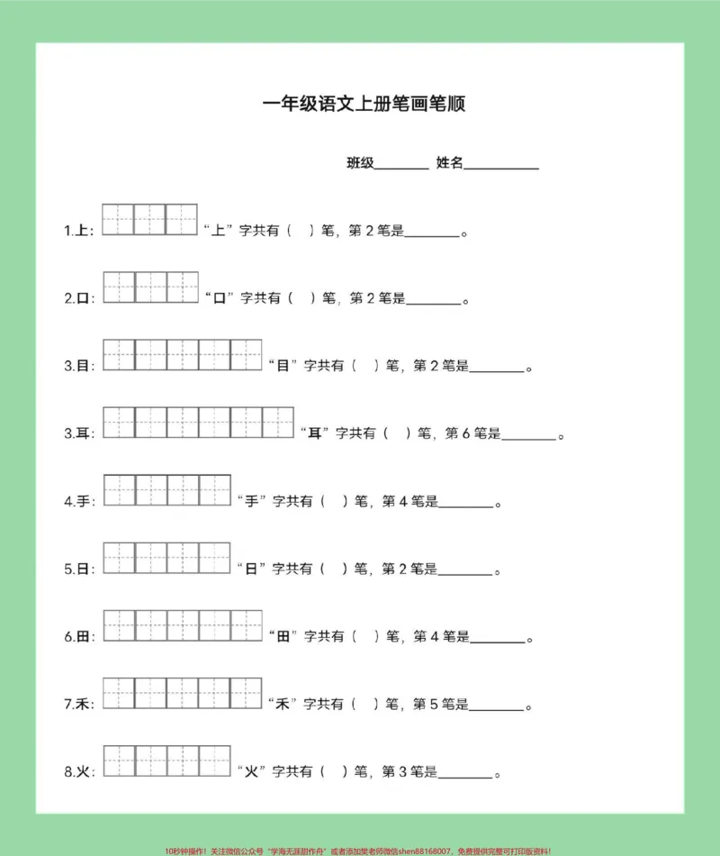 《#每天学习一点点#学习资料分享#一年级语文九月份，上一年级的小朋友练习吧》第2页预览