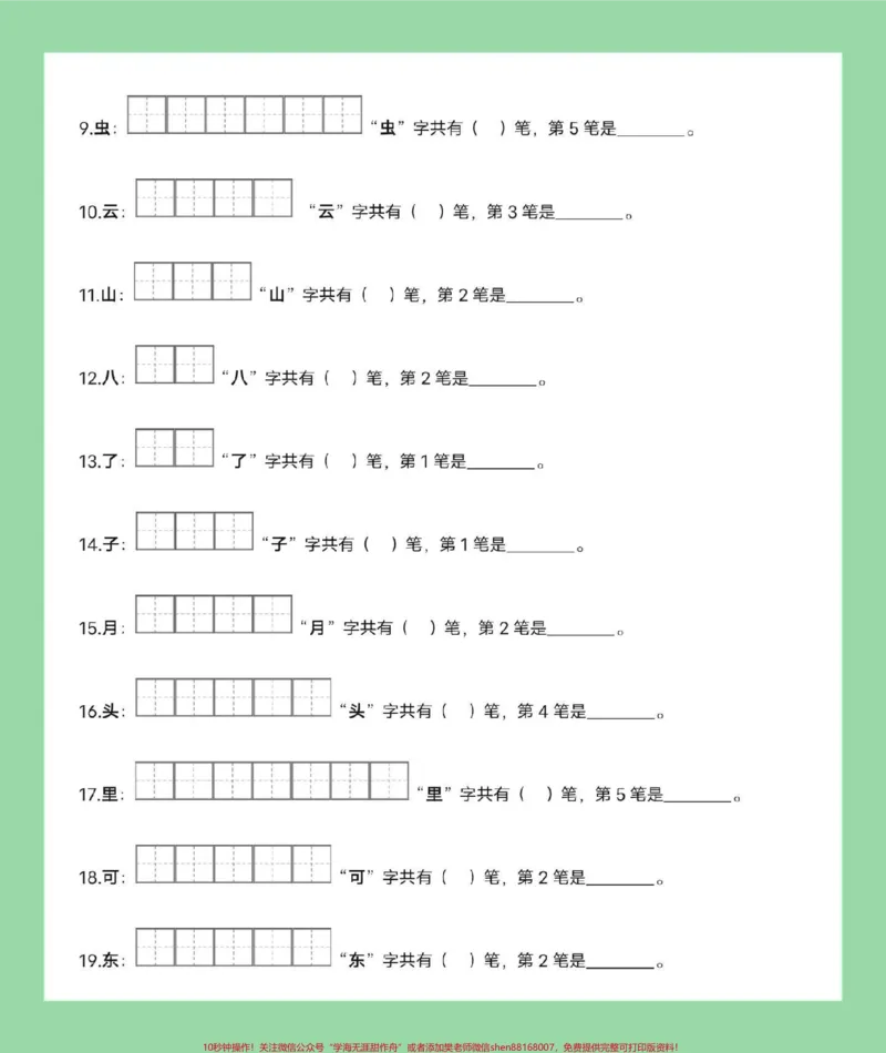 《#每天学习一点点#学习资料分享#一年级语文九月份，上一年级的小朋友练习吧》第3页预览