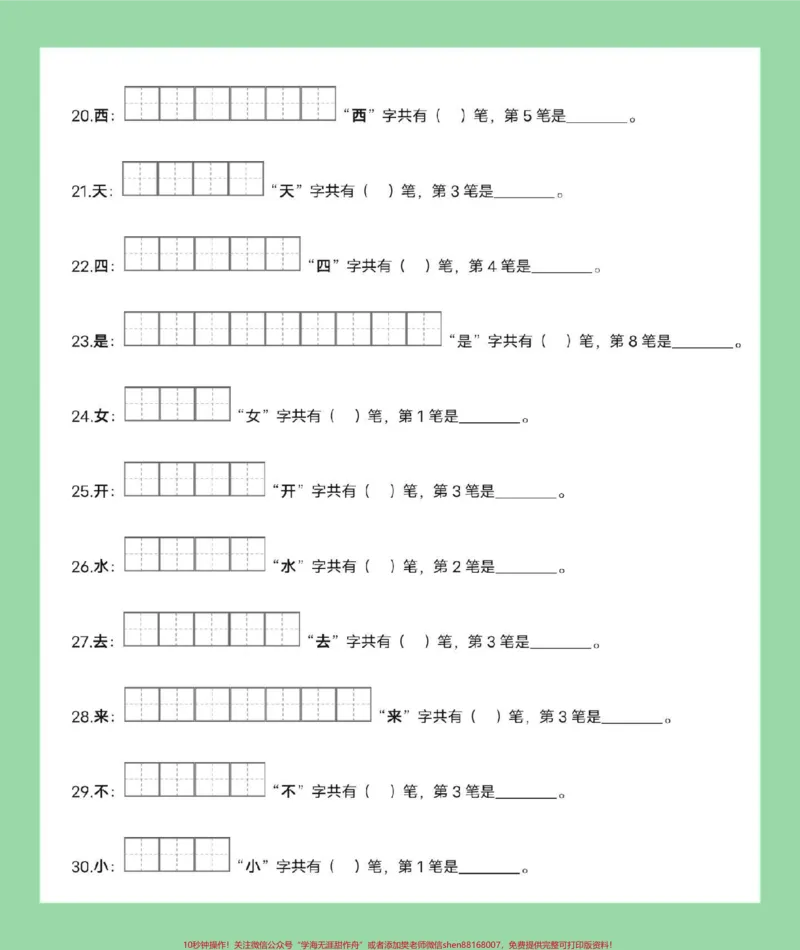 《#每天学习一点点#学习资料分享#一年级语文九月份，上一年级的小朋友练习吧》第4页预览