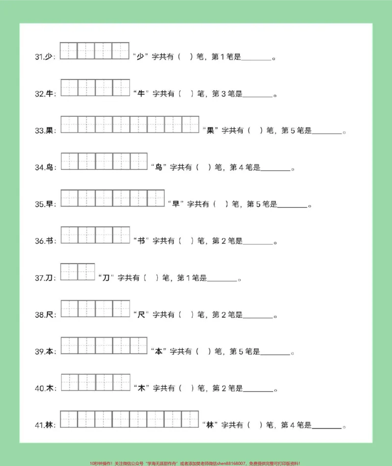 《#每天学习一点点#学习资料分享#一年级语文九月份，上一年级的小朋友练习吧》第5页预览