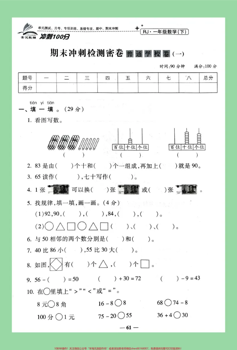 《#必考考点#好好学习#一年级数学#期末考试家长为孩子保存练习可打印》第2页预览