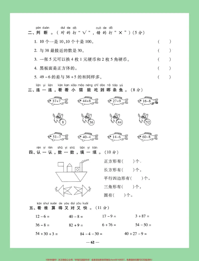 《#必考考点#好好学习#一年级数学#期末考试家长为孩子保存练习可打印》第3页预览