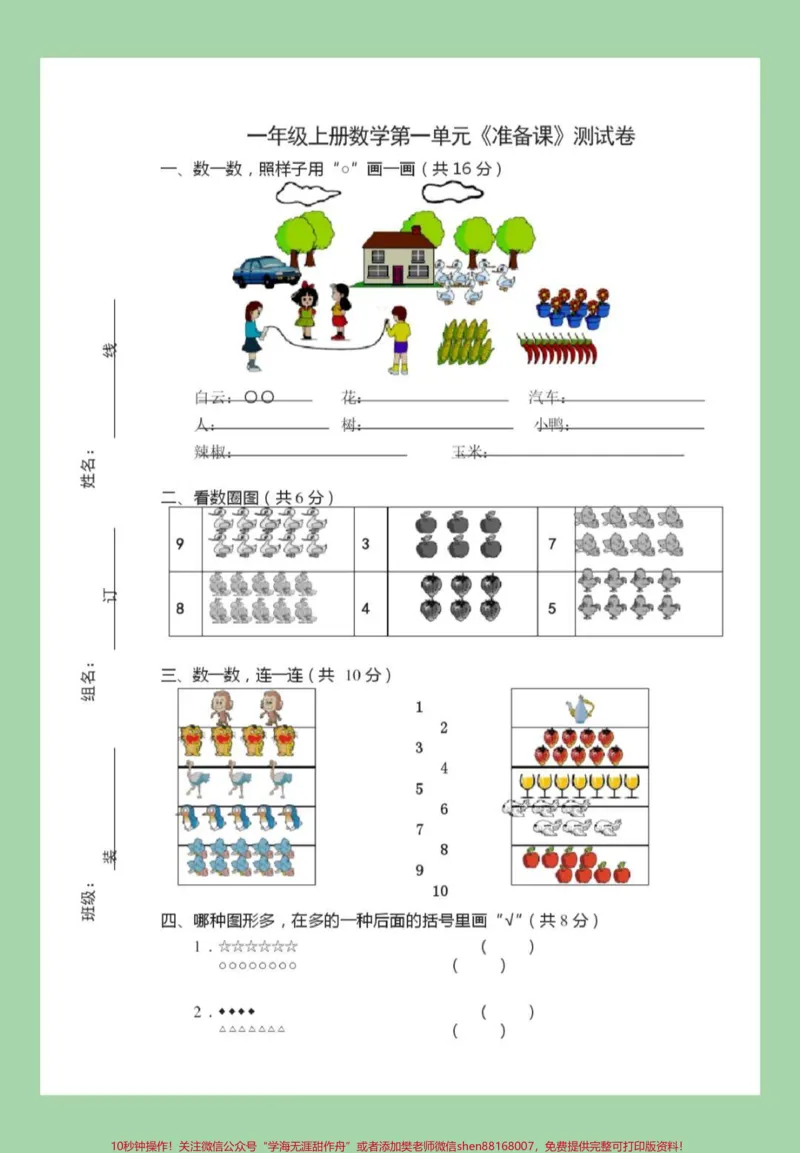 《#家长收藏孩子受益#一年级#一年级数学#第一单元测试卷家长为孩子保存学习可打印》第2页预览