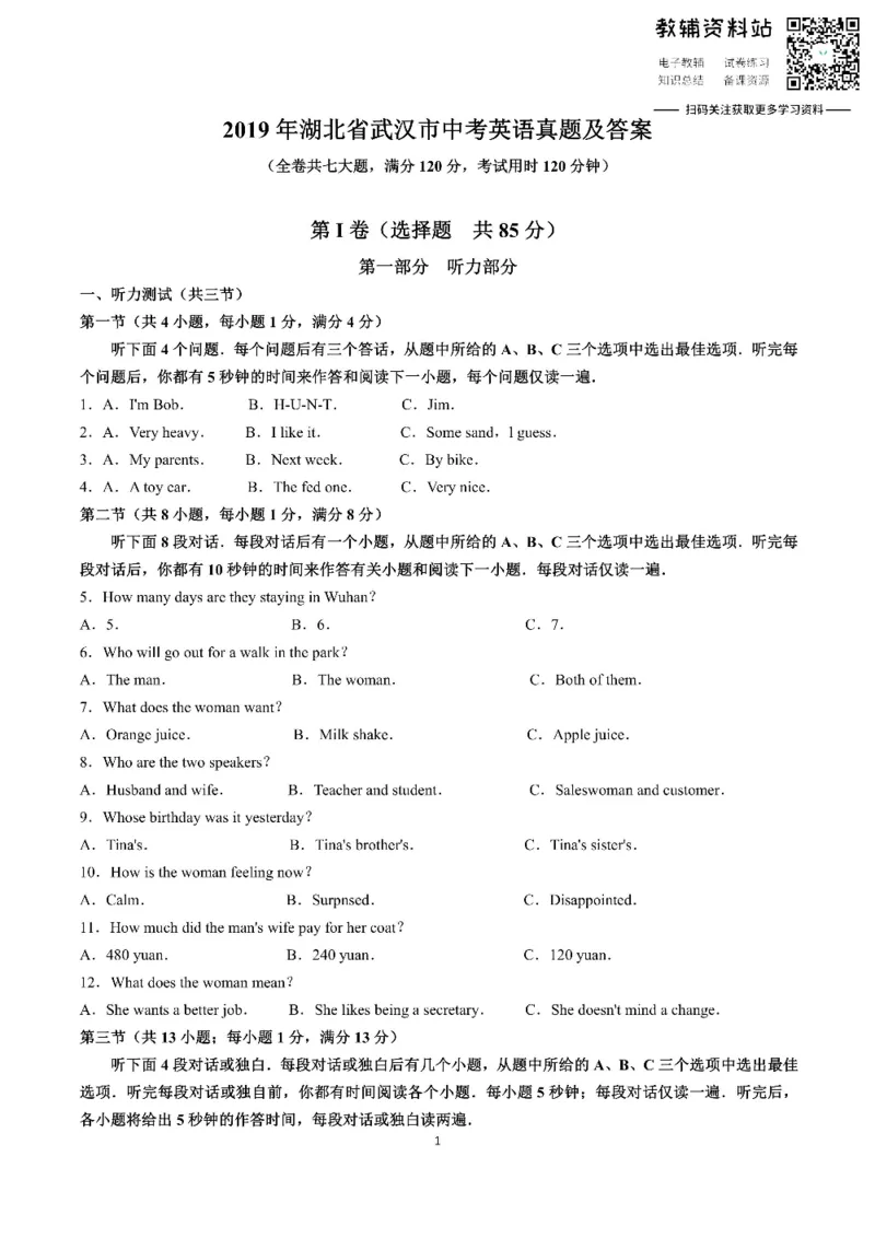 《2019湖北省武汉市中考英语真题及答案_初高中资料库_初中资料库（转存避免链接过期失效）_初中英语》第1页预览