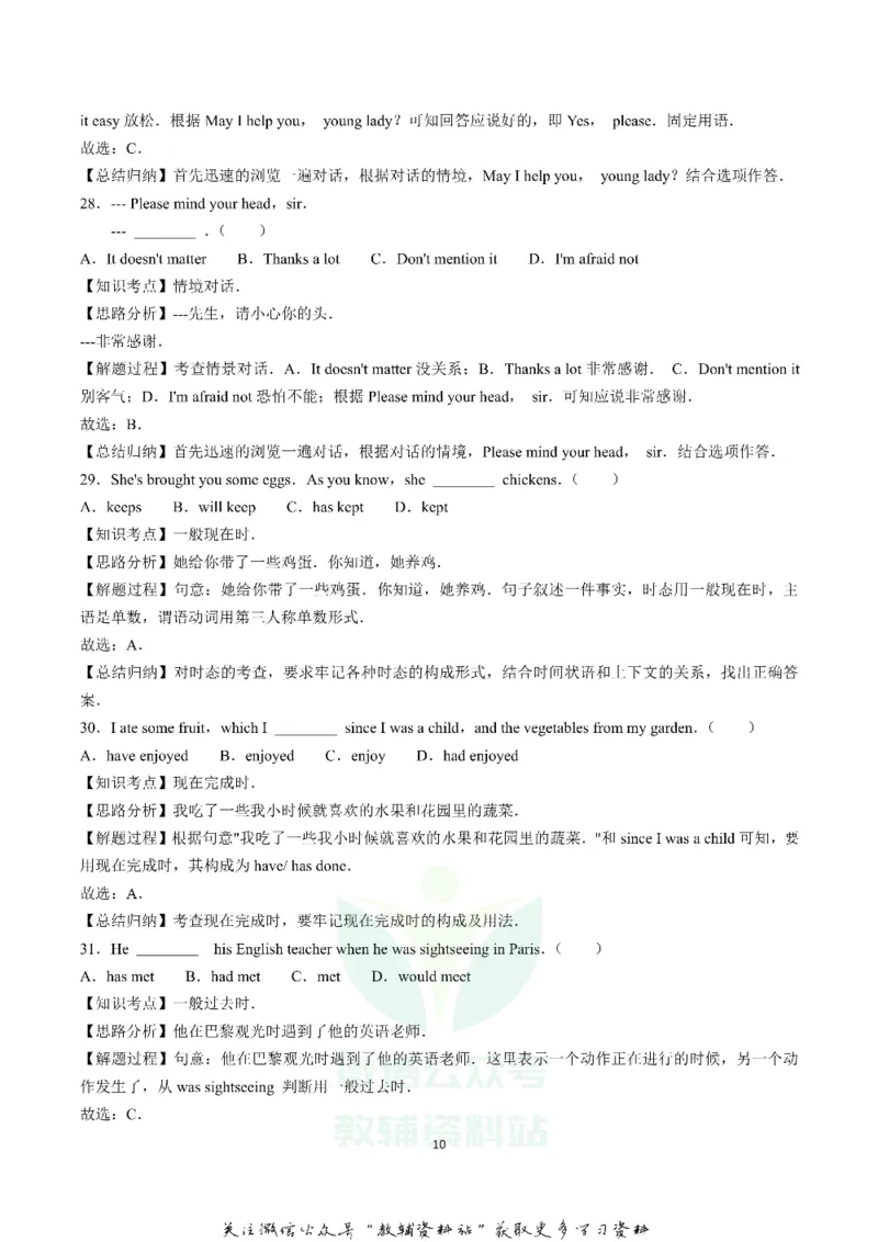 《2019湖北省武汉市中考英语真题及答案_初高中资料库_初中资料库（转存避免链接过期失效）_初中英语》第10页预览
