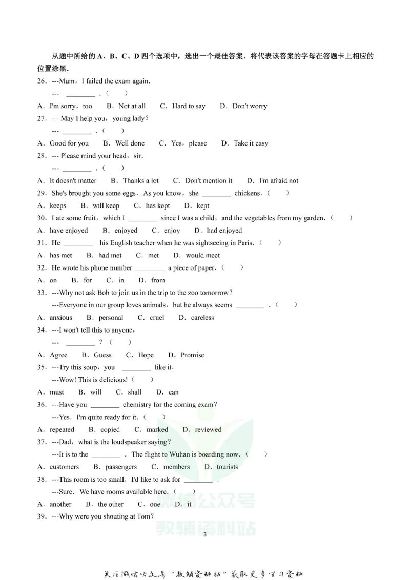 《2019湖北省武汉市中考英语真题及答案_初高中资料库_初中资料库（转存避免链接过期失效）_初中英语》第3页预览