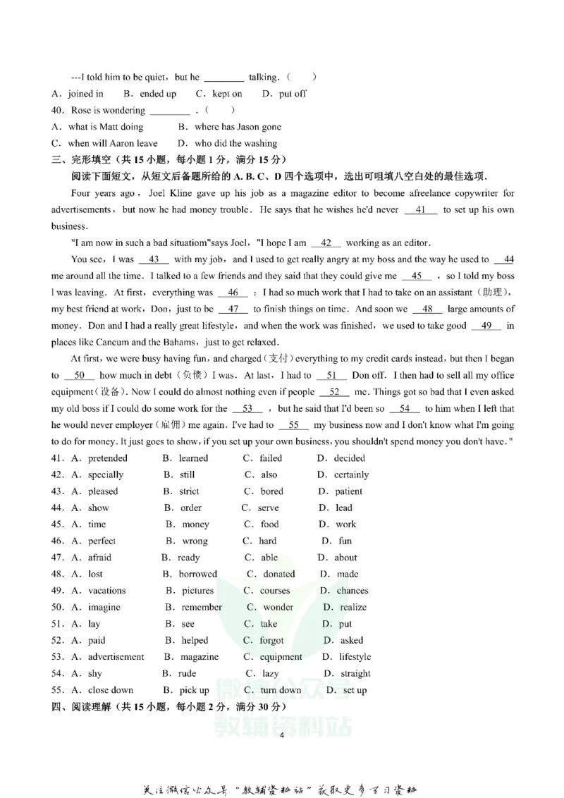 《2019湖北省武汉市中考英语真题及答案_初高中资料库_初中资料库（转存避免链接过期失效）_初中英语》第4页预览