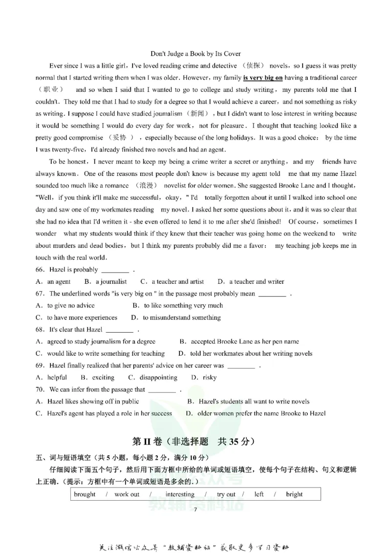 《2019湖北省武汉市中考英语真题及答案_初高中资料库_初中资料库（转存避免链接过期失效）_初中英语》第7页预览