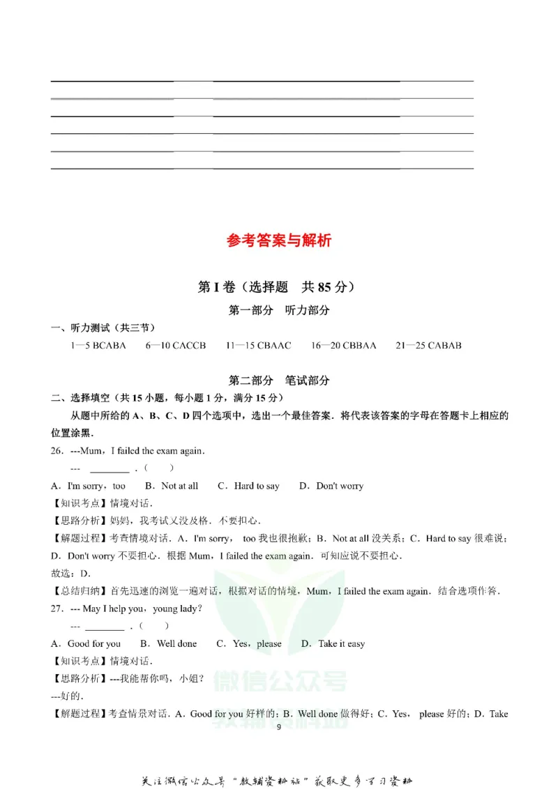 《2019湖北省武汉市中考英语真题及答案_初高中资料库_初中资料库（转存避免链接过期失效）_初中英语》第9页预览