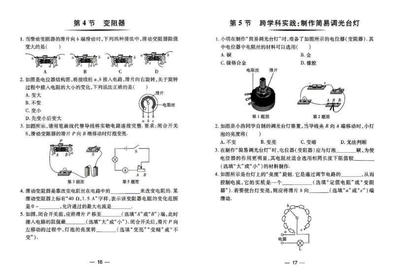 《26秋人教版九年级全一册物理高分突破5分钟小测_2026秋初中教辅合集_2027《广东中考•高分突破》9全物理（人教广东专版）》第10页预览