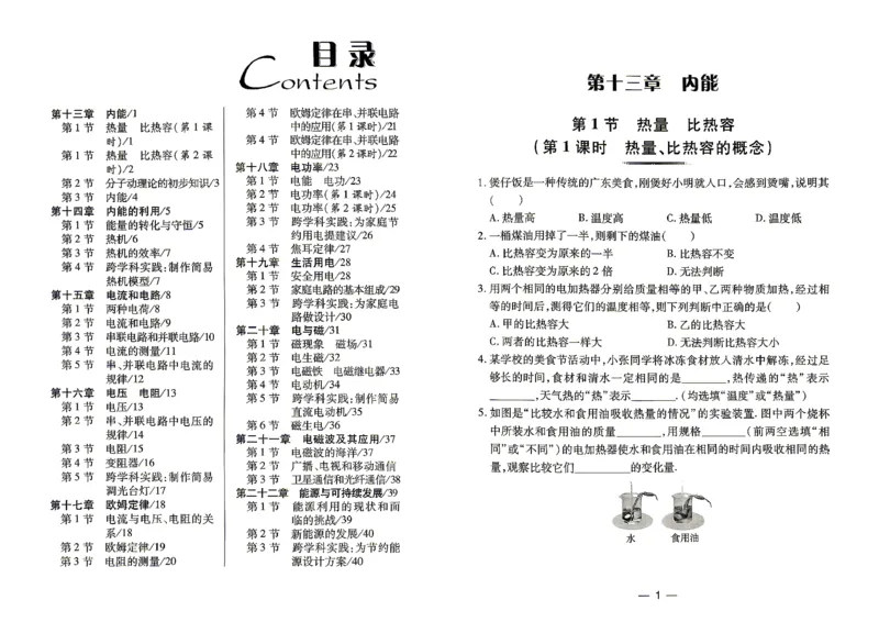 《26秋人教版九年级全一册物理高分突破5分钟小测_2026秋初中教辅合集_2027《广东中考•高分突破》9全物理（人教广东专版）》第2页预览