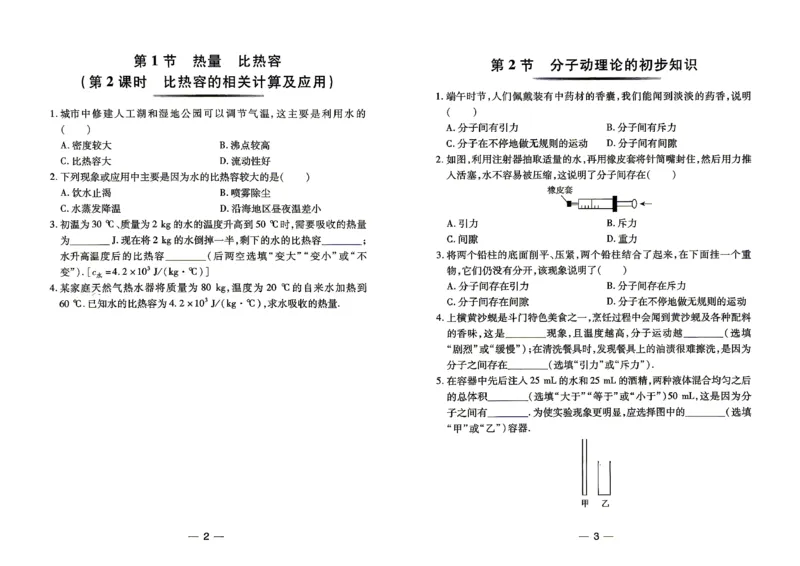 《26秋人教版九年级全一册物理高分突破5分钟小测_2026秋初中教辅合集_2027《广东中考•高分突破》9全物理（人教广东专版）》第3页预览