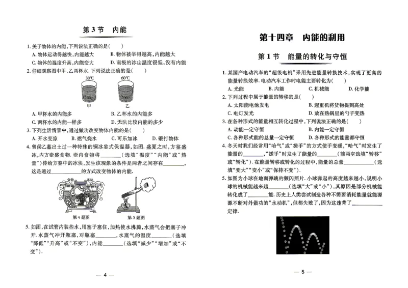 《26秋人教版九年级全一册物理高分突破5分钟小测_2026秋初中教辅合集_2027《广东中考•高分突破》9全物理（人教广东专版）》第4页预览