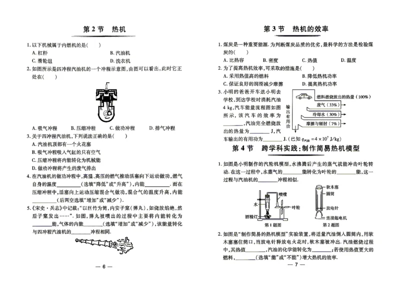 《26秋人教版九年级全一册物理高分突破5分钟小测_2026秋初中教辅合集_2027《广东中考•高分突破》9全物理（人教广东专版）》第5页预览