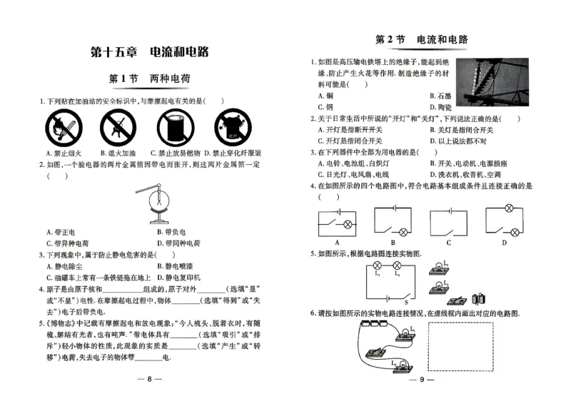 《26秋人教版九年级全一册物理高分突破5分钟小测_2026秋初中教辅合集_2027《广东中考•高分突破》9全物理（人教广东专版）》第6页预览