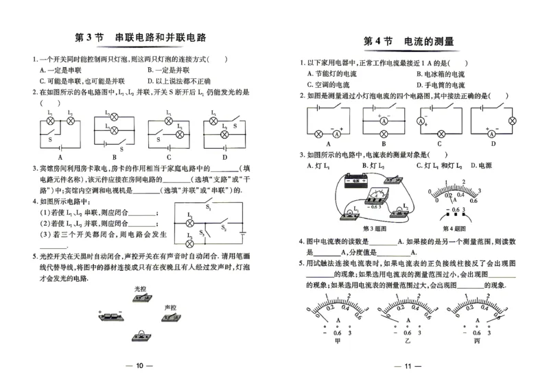 《26秋人教版九年级全一册物理高分突破5分钟小测_2026秋初中教辅合集_2027《广东中考•高分突破》9全物理（人教广东专版）》第7页预览