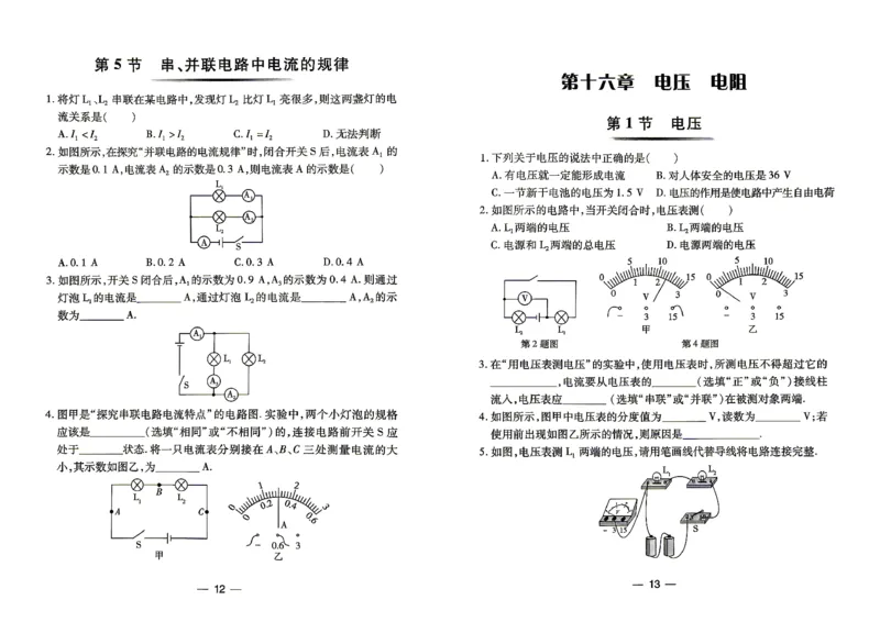 《26秋人教版九年级全一册物理高分突破5分钟小测_2026秋初中教辅合集_2027《广东中考•高分突破》9全物理（人教广东专版）》第8页预览