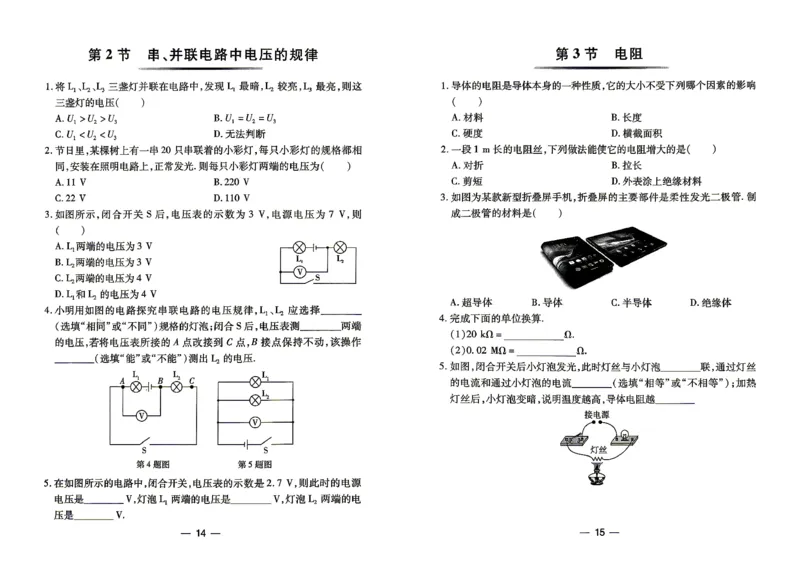 《26秋人教版九年级全一册物理高分突破5分钟小测_2026秋初中教辅合集_2027《广东中考•高分突破》9全物理（人教广东专版）》第9页预览