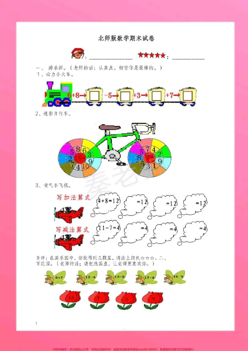 《一年级上册北师大数学期末测试卷。#一年级数学#期末考试#必考考点#学习资料分享#易错题@qunju888.com小助手@qunju888.com创作者中心@qunju888.com热点宝》第2页预览