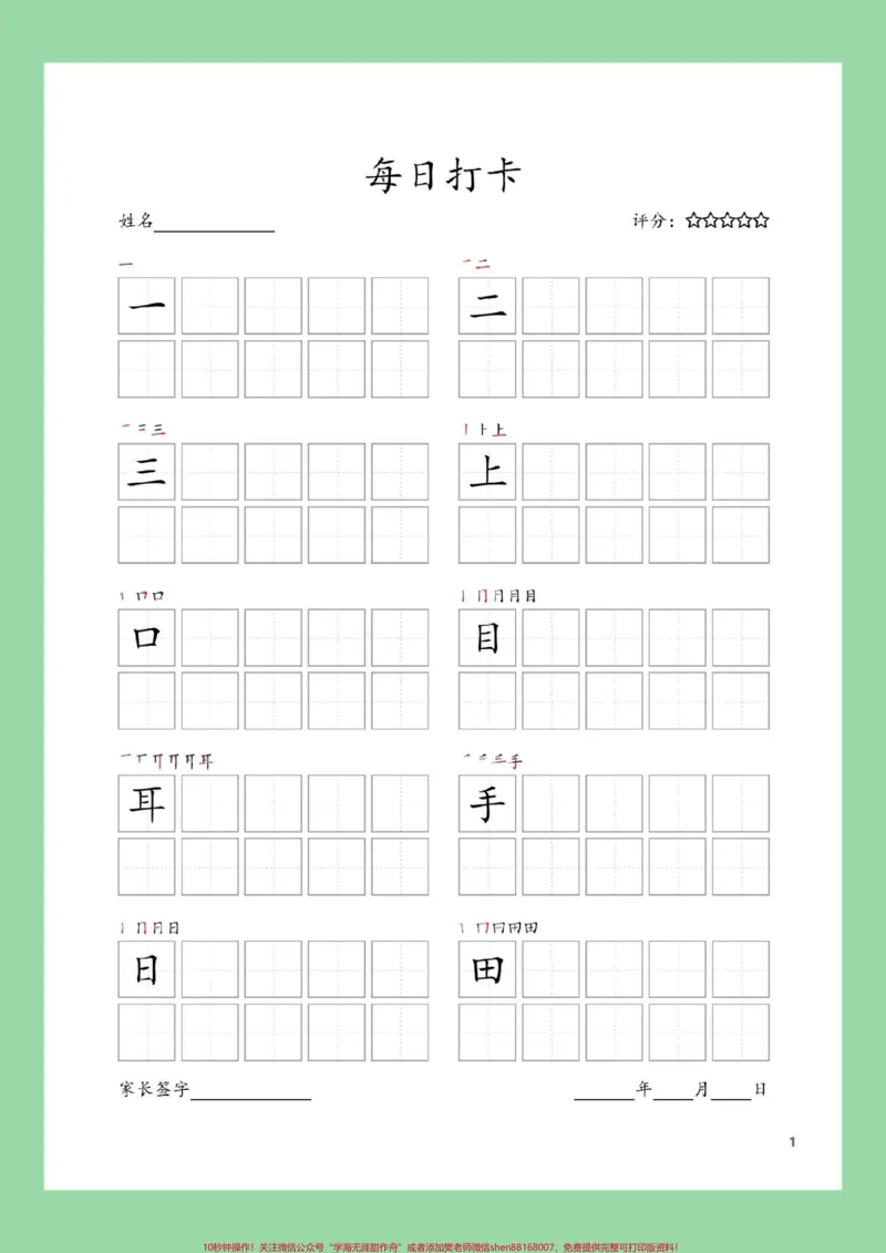 《#暑假#一年级语文#学习资料分享#生字家长为孩子保存练习》第2页预览