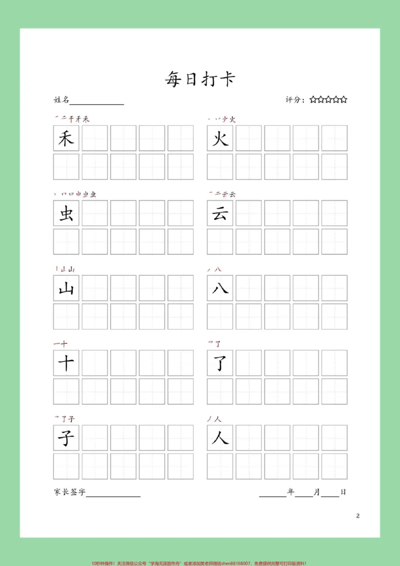 《#暑假#一年级语文#学习资料分享#生字家长为孩子保存练习》第3页预览