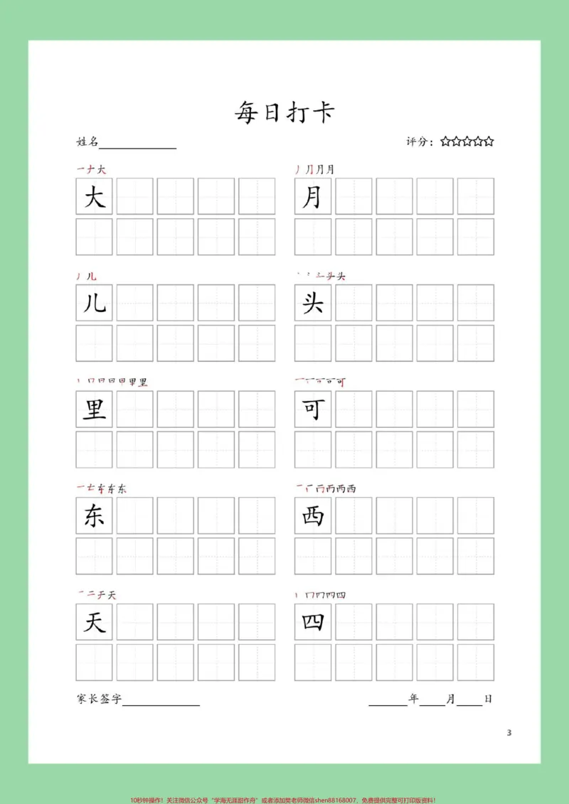 《#暑假#一年级语文#学习资料分享#生字家长为孩子保存练习》第4页预览