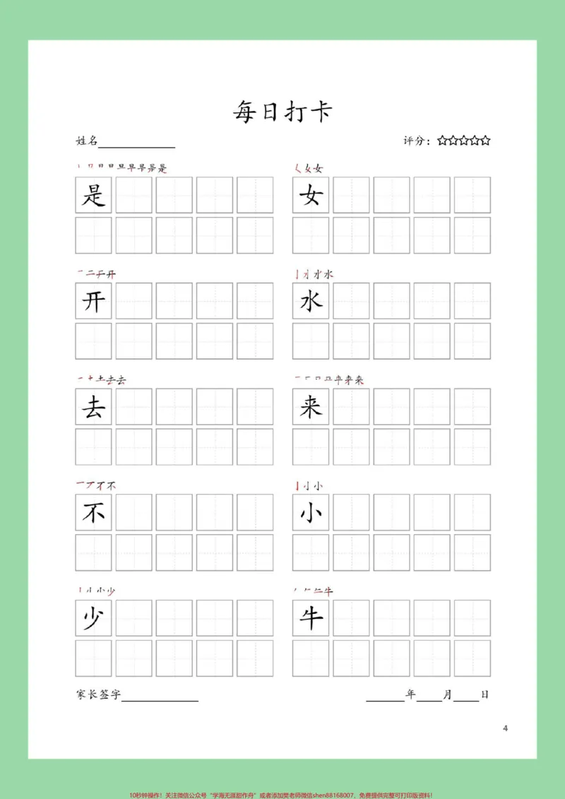《#暑假#一年级语文#学习资料分享#生字家长为孩子保存练习》第5页预览